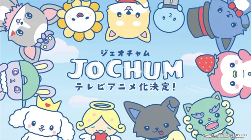 アニメ『JOCHUM（ジェオチャム）』メインビジュアルとティザー映像が公開。若手声優が声を担当【JO1×サンリオ】