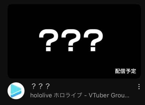 【ホロライブ】6月1日22時15分に何かが明かされる？ 「???」と題する動画が4日後にYouTubeでプレミア公開