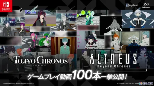 「東京クロノス＆アルトデウス: BC ツインパック」の魅力を伝えるショートプレイ動画100本がYouTubeで公開！