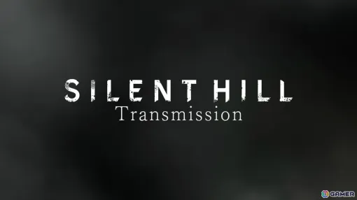 「SILENT HILL」シリーズの情報番組「SILENT HILL Transmission」が5月31日8時より配信！ゲームや映画、グッズなどの最新情報を発表