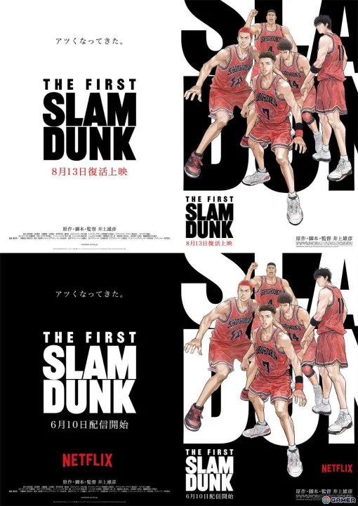 映画「THE FIRST SLAM DUNK」が8月13日より全国300館以上の映画館で復活上映！Netflixでの日本独占配信も6月10日より開始