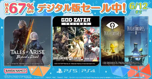 「ドラゴンボールZ KAKAROT」が35％オフ，「GOD EATER TRILOGY SET」が25％オフ。バンナムのDL版セールが開始