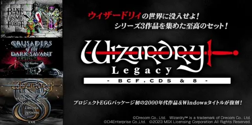「Wizardry Legacy -BCF,CDS & 8-」，発売時期を6月下旬に変更
