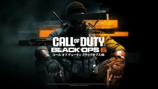 『Call of Duty: Black Ops 6』は発売初日からGame Pass入りへ。加入者はXbox/PCで遊び放題