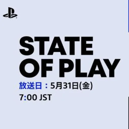 【PS】“State of Play”が5月31日7時より放送。30分以上にわたりPS5およびPS VR2向け14タイトルの最新情報を発表予定