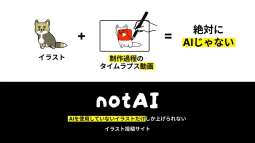 CAEN、AI生成物を禁止したイラスト投稿プラットフォーム『notAI』の事前登録を開始