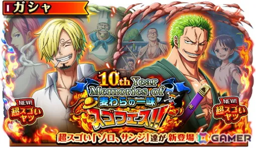 「ONE PIECE トレジャークルーズ」で「10th Year Memories of 麦わらの一味 スゴフェス!!ゾロ・サンジ編」が開催！超スゴい「ゾロ」「サンジ」が登場