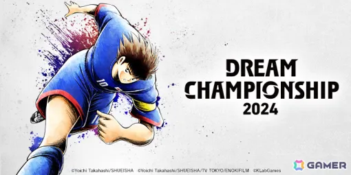 「キャプテン翼 ～たたかえドリームチーム～」の世界No.1を決める大会「DREAM CHAMPIONSHIP 2024」が5月31日より実施！