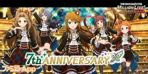 『ミリシタ』7周年直前生放送で新情報を大量投下！7周年キービジュアルや7周年楽曲、コラボ情報などとにかく盛りだくさん！