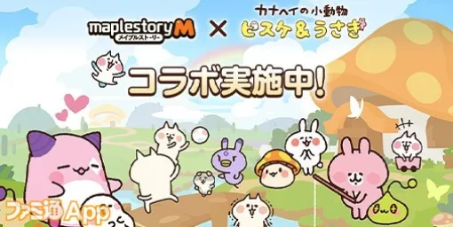 『メイプルM』×『カナヘイの小動物』コラボスタート！コラボアイテムやコラボミニゲームを堪能しよう！