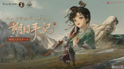 「リバース：1999」でイベント「朔日手記」が開催！曲娘（CV：富田美憂）、エニセイ（CV：鬼頭明里）が登場する召喚も