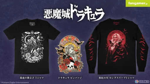 「悪魔城ドラキュラ」シリーズのグッズがFangamer Japanに初登場！ロングスリーブTシャツやピンバッジなど3点がラインナップ