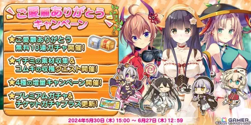 「救世少女 メシアガール おかわり」のサービスが6月27日をもって終了――今後のイベント、キャンペーン情報が公開