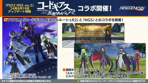 「NGS ver.2」公式番組まとめ。新エリアにレベルキャップ開放，クリエイティブスペースの新テーマなど6月のアップデートは盛りだくさんの内容に