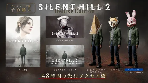 「SILENT HILL 2」の予約受付がスタート。デジタルデラックスエディションには48時間の先行アクセス権も付属