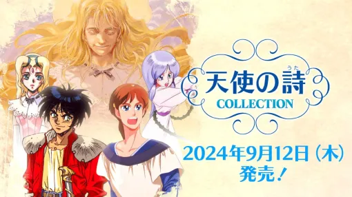 PCエンジンの名作RPGを2作品まとめて収録。Switch用ソフト「天使の詩COLLECTION」，9月12日に発売決定