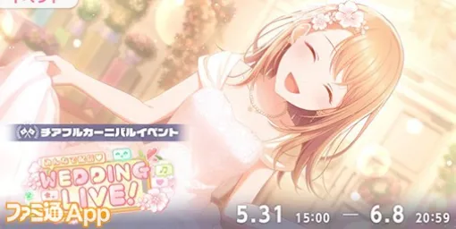 【プロセカ】新イベント“みんなで配信♡WEDDING LIVE！”開催。華麗なドレス衣装の花里みのり、草薙寧々、巡音ルカがガチャに登場