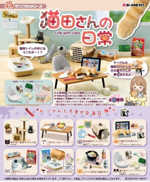 『ぷちサンプル 猫田さんの日常』が全8種そろうBOXで販売中。猫好きOLの日常を切り取ったリーメントのミニチュアフィギュア
