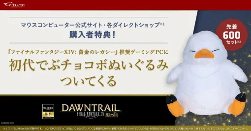 『FF14: 黄金のレガシー』推奨ゲーミングPCとゲーミングモニター発売【マウスコンピューター】