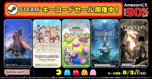 『みんな大好き塊魂アンコール＋ 王様～』75％オフ、『アイマス SS』60％オフなど。バンナムのSteamキーコードセールがAmazonで開催中