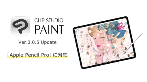 セルシス、イラスト・マンガ・Webtoon・アニメ制作アプリ「CLIP STUDIO PAINT」のiPad版の最新バージョンを公開　「Apple Pencil Pro」に対応