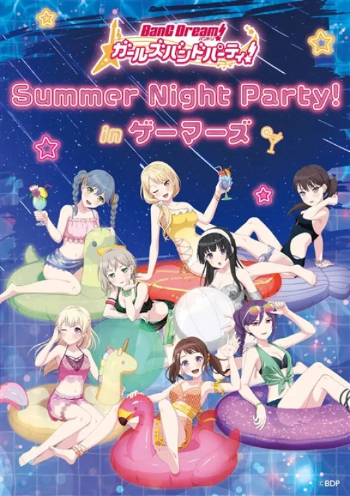 ブシロード、「バンドリ！ ガールズバンドパーティ！ Summer Night Party! in ゲーマーズ」を7月26日より開催！