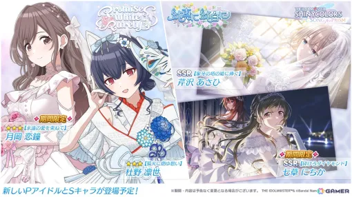 「シャニソン」で★3の月岡恋鐘と杜野凛世を入手できるガシャ「promises white purely」が開催！ストレイライトの新曲イベントも