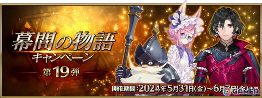 「FGO」コンスタンティノス11世たちの「幕間の物語」が開放！「水着イベント 2024」の参加条件クリア応援キャンペーンも開催