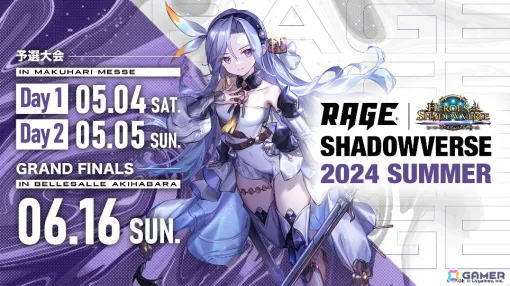 「RAGE Shadowverse 2024 Summer」GRAND FINALSが6月16日にベルサール秋葉原で開催！マヂラブら歴代番組出演者・プロ選手によるステージも