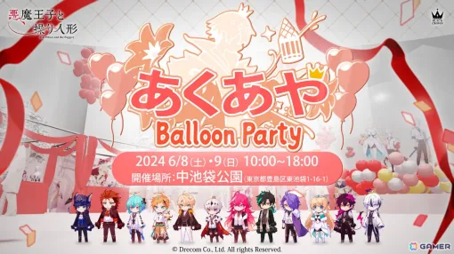 「悪魔王子と操り人形」のリリース記念イベント「あくあや Balloon Party」が6月8日・9日に中池袋公園で実施！