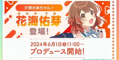 『学マス』新アイドル“花海 佑芽”が登場/『デレステ』9周年ライブが開催決定【6/2話題記事&ランキング】