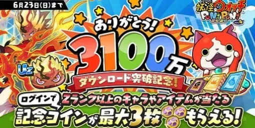 『ぷにぷに』3100万DL突破記念でUZランク“クロスエンマ”などが手に入る特別なガシャコイン配布決定