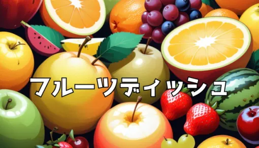 語りえぬもの、3Dカジュアルパズル『フルーツディッシュ(Dish Up Fruit)』をSteam上で6月6日よりリリース