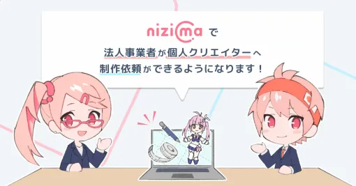 Live2D、 VTuber作品などを販売するLive2D公式マーケット「nizima」で法人事業者がオーダーメイドの制作依頼を行えるサービスを開始！