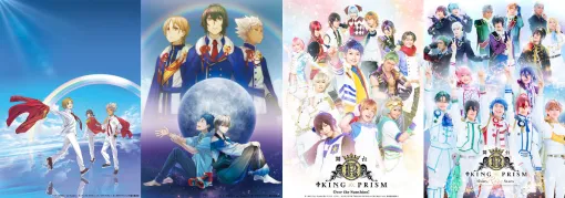 エイベックス、『KING OF PRISM -Dramatic PRISM.1-』公開記念で劇場版2作・舞台2作の無料上映会を6月毎週末に開催決定