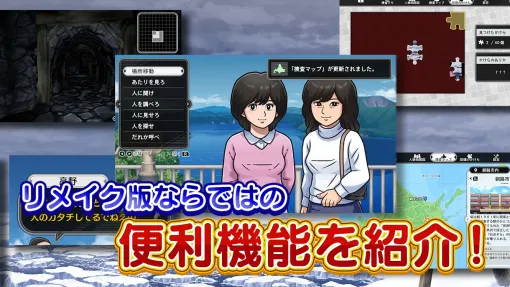 「北海道連鎖殺人 オホーツクに消ゆ〜追憶の流氷・涙のニポポ人形〜」人物相関図や捜査マップなど，リメイク版の便利機能を紹介