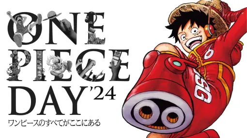ONE PIECEのファンイベント「ONE PIECE DAY’24」，SPECIAL LIVEにAdoさんやBE:FIRSTが出演決定。来場者特典も公開