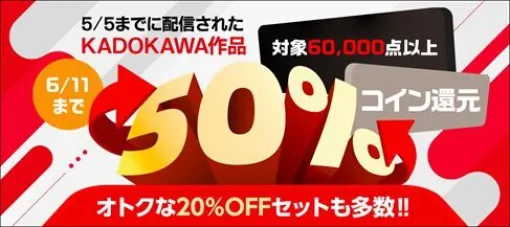 『ダンジョン飯』全巻セットも対象に。コイン50％還元キャンペーンを6/11まで実施【ブックウォーカー】