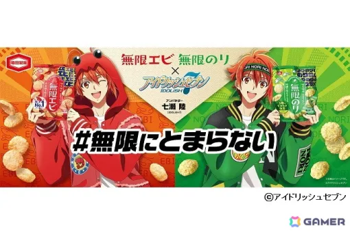 「アイナナ」七瀬陸が「無限エビ」「無限のり」のアンバサダーに2年連続で就任！6月22日にはスペシャルTVCMが一夜限りで放送