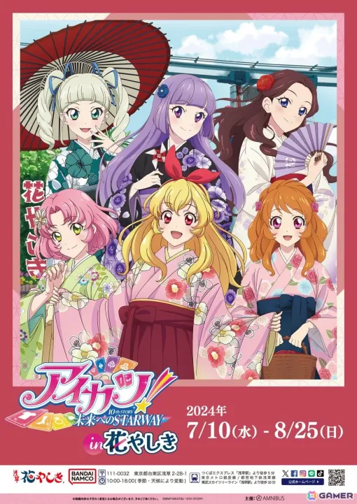 「アイカツ！ 10th STORY～未来へのSTARWAY～in 浅草花やしき」が7月10日より開催決定！