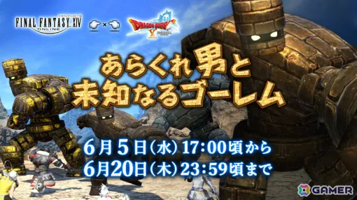 「FFXIV」製品版の60％オフセールが実施！「ドラゴンクエストX　オンライン」とのコラボも再開催