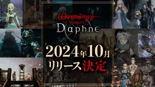 スマホ向け3DダンジョンRPG「Wizardry Variants Daphne」，2024年10月に正式リリース決定