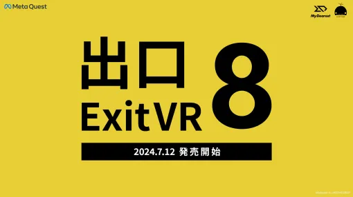 「8番出口VR」，Meta Questストアにて7月12日に発売。事前登録受付中。永久に続く地下通路をVRで体験できる