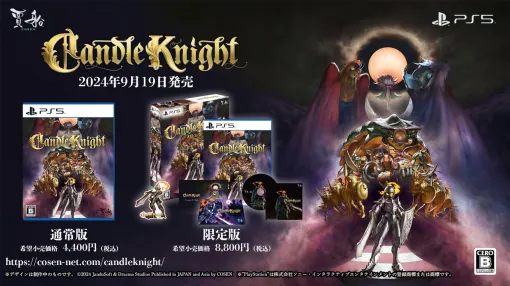 炎を灯せる“蝋燭の騎士”が主人公のアクションADV「Candle Knight」，PS5/PS4版を9月19日に発売。廃墟と化した城に光を取り戻そう