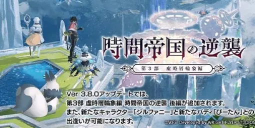 『アナデン』加藤正人氏がシナリオ・演出を手掛けるメインストーリー第3部後編実装！新キャラクター“ジルファニー”とバディ“ぴーたん”も登場