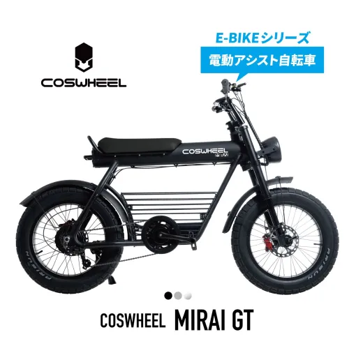 電動アシスト自転車COSWHEEL MIRAI GTが半額セールに登場。免許不要で道路交通法の基準にも適合した合法かつ最強のアシスト力【楽天スーパーセール】