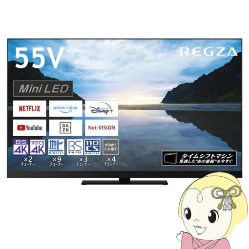 東芝液晶テレビREGZA（レグザ）55型が50％オフ。タイムシフトマシン搭載で、高画質と快適な操作性も兼ね備える【楽天スーパーセール】