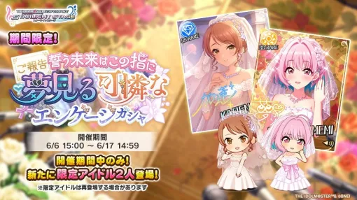 バンダイナムコENT、『デレステ』で「【ご報告】誓う未来はこの指に 夢見る可憐なエンゲージガシャ」を開催