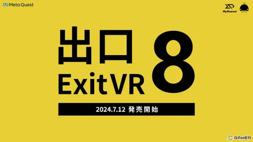 「8番出口VR」がMeta Questストアにて7月12日に発売決定！「VRでも異変を見逃さないこと」