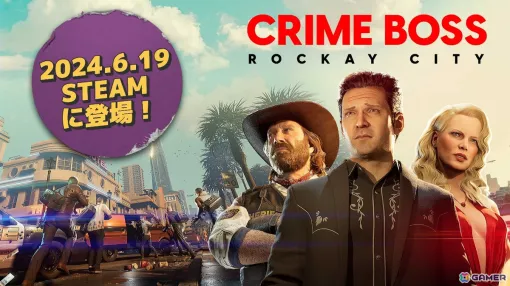 Steam版「CRIME BOSS: ROCKAY CITY」の販売価格が2,300円（税込）に決定―「カナグリの指令」ほか有料拡張コンテンツの期間限定無料配信も発表